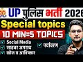 Up police exam 2026