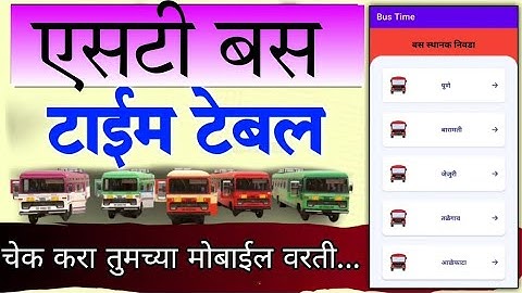 ST Bus Timetable Maharashtra || st bus time table kaise dekhe | msrtc bus time table app