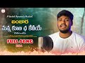 Manna kuna cha keniye song | st songs | banjara songs | st love songs | Banjara | balaji creations