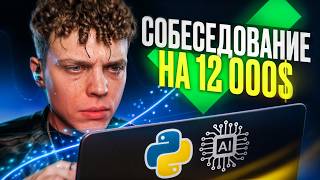 РЕАЛЬНОЕ собеседование Senior NLP Data Science на $12 000 | Валютная удаленка
