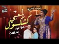 Kachkoul Chaabi Baazia أميمة باعزية و زوجها نايضة شعبي 