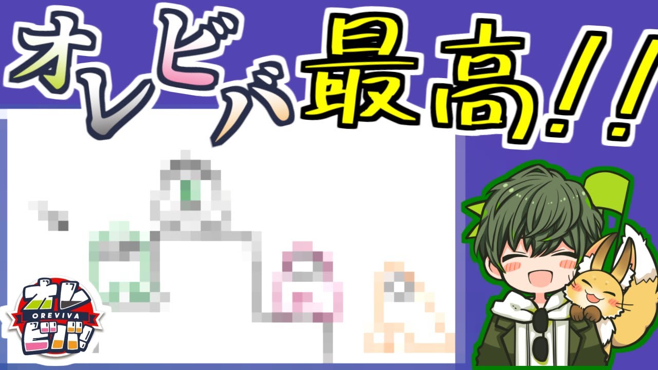 オレビバは全員素敵なグループです！！【Gartic Phone｜ガーティックフォン】