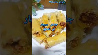 جلاش اساور الست.. عش البلبل  بقلاوه ..جلاش سيجار (صوابع) بطريقه سهله جدا فى دقائق تحضريه