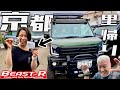 【オフ会】エブリィ&ジムニーがいっぱい‼️ビーストアールにみみりぃが帰ってきたよ【京都】
