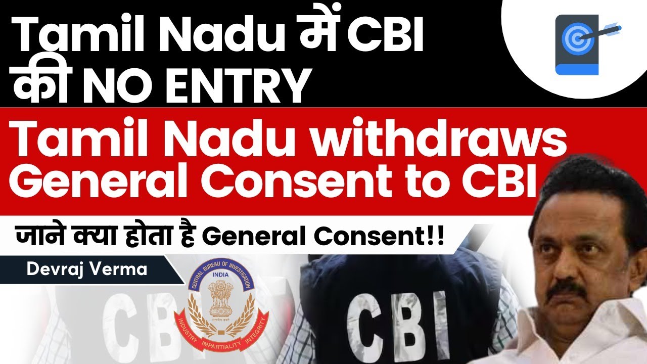 Tamil Nadu Withdraws General Consent Accorded To CBI What Is General tamil-nadu-withdraws-general-consent-accorded-to-cbi-what-is-general