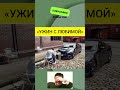 Ужин с любимой 😅 Когда любовь — это твоя машина #юмор  #шутка #humor #jokes