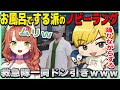 お風呂で「する派」のノビーラングに救急隊一同ドン引き【#ストグラ #キラメキーラ #ノビーラング #命田守 GTA5】