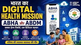 India’s Digital Health Mission Explained | ABHA & ABDM Full Details | Future of Digital Healthcare