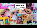 В ДЕТДОМ НЕ ОТДАМ! Из детского садика куклы лол LOL сюрприз мультики Даринелка