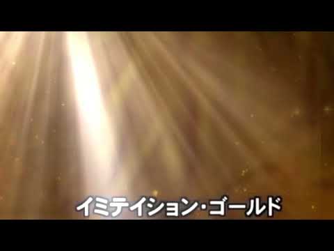 西城秀樹・山口百恵コラボMix【ボタンを外せ×イミテイションゴールド】
