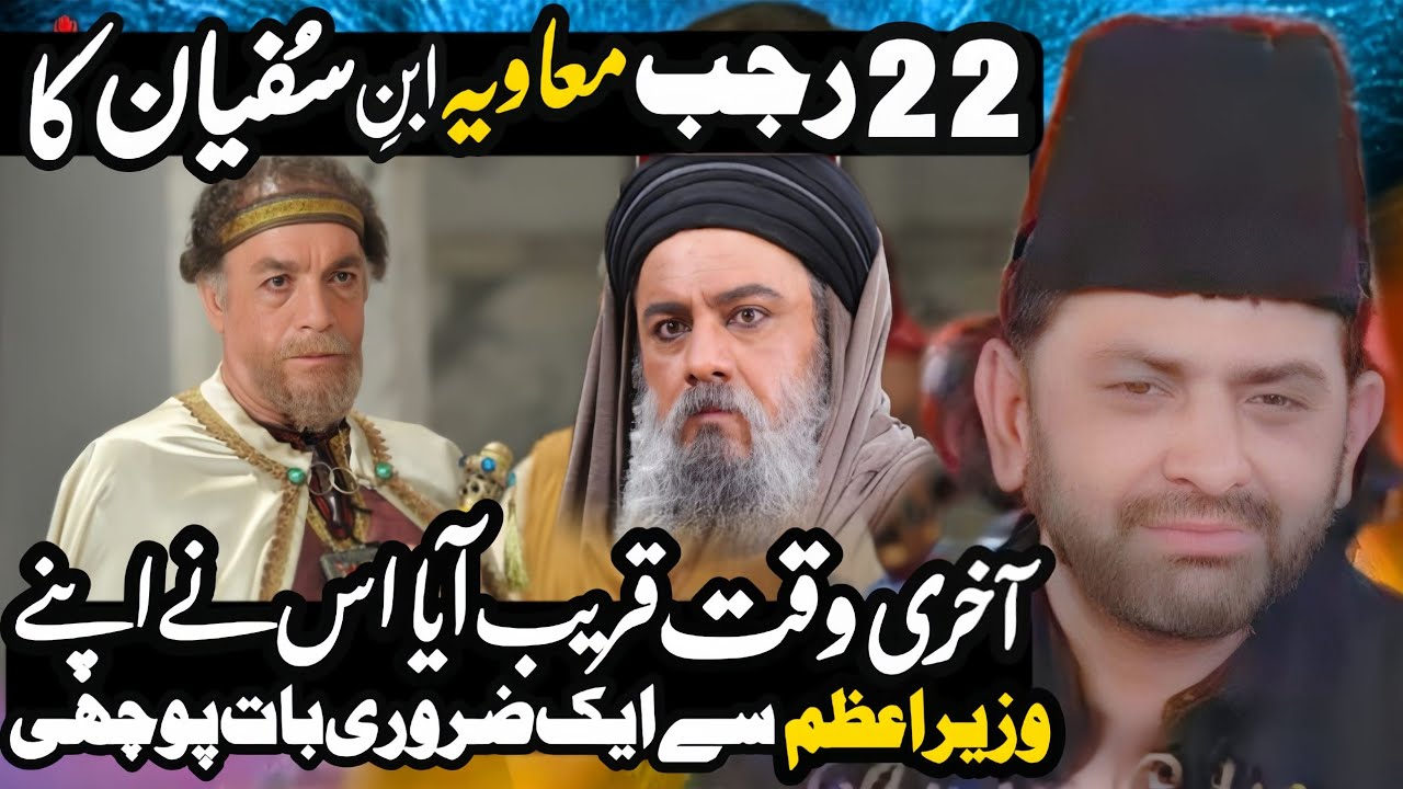 22 Rajab Jab Maviya Marny Laga to us Ney apny Prime Minister Ko Ek | Allama Nasir Abbas Multan |