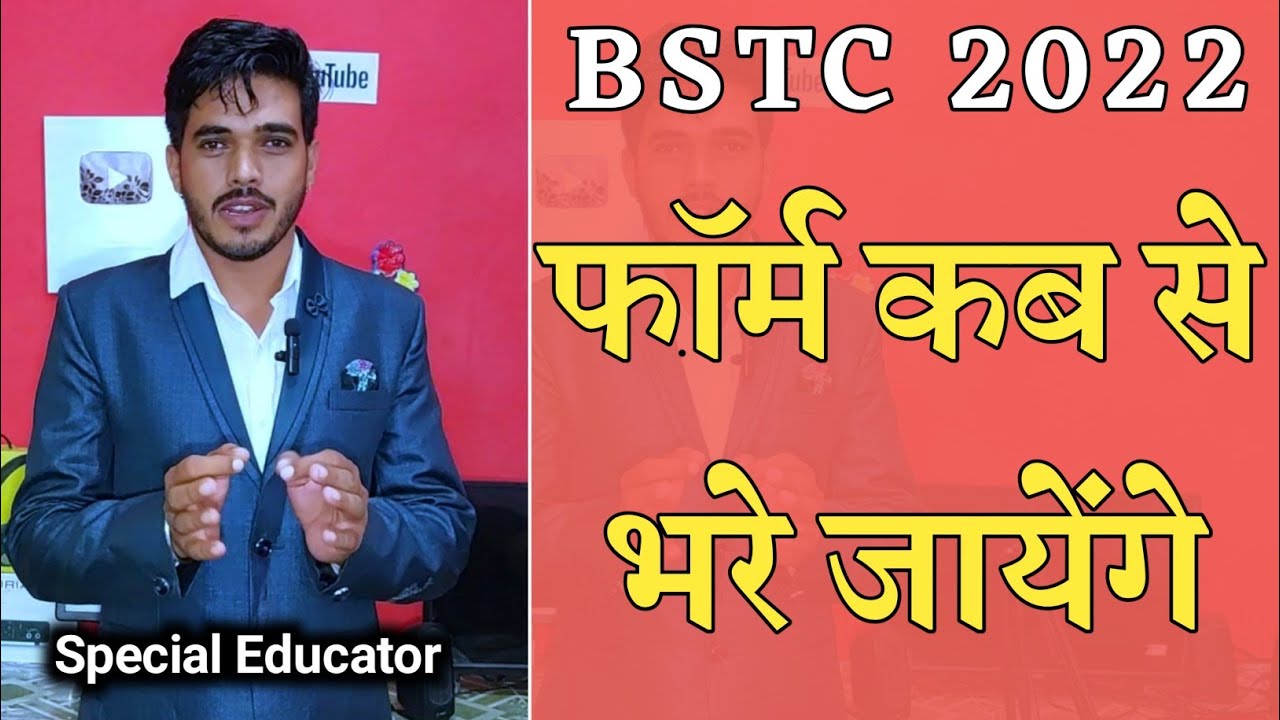 BSTC Form Start 2022 BSTC Ke Form Bharna Kab Se Start Honge BSTC bstc-form-start-2022-bstc-ke-form-bharna-kab-se-start-honge-bstc