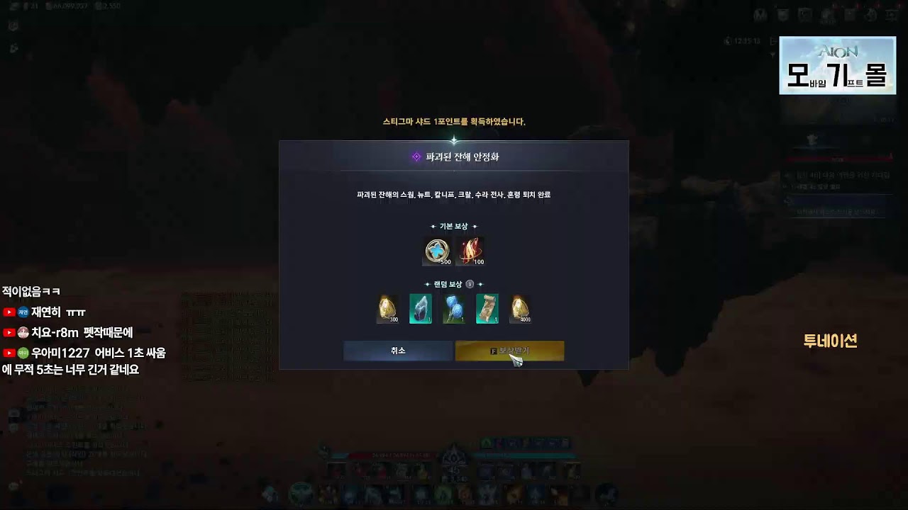 [아이온2] 마도성 빛기룡 이스라펠 루드라 공팟 가는날 빡숙출격