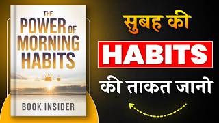 The Power of Morning Habits | Hindi Book Summary | Motivational Video | Audiobook