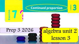 Continued proportion Exercise 7 unit 2 prep3 Math حل تمارين الدرس الثالث الوحدة 2 جبر 3ع2026