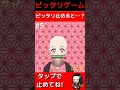 【TVアニメ/鬼滅の刃/ねずこ】○○のズラをねずこでピッタリ止めると…?#shorts 【#鬼滅の刃/きめつのやいば】#demon slayer
