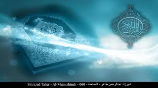 HD Shirazad Taher - Al-Mumtahinah - 060 - شيرزاد عبدالرحمن طاهر - الممتحنة