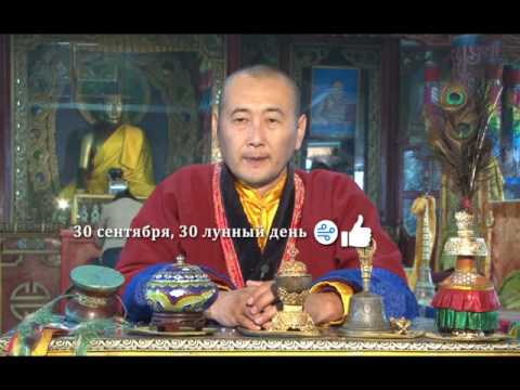 Зурхай 30 сентября