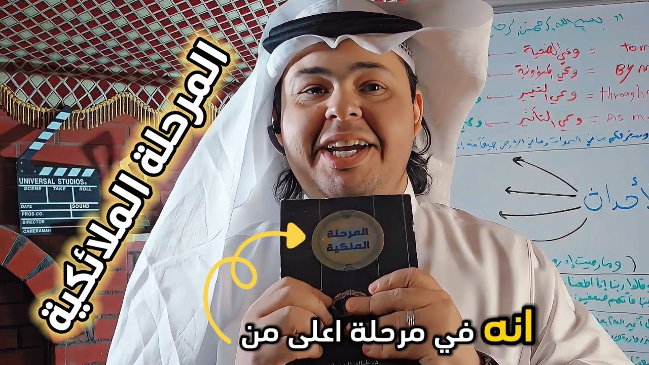 مراحل الوعي الأربعة - الجواب على سؤال هل أنت سعيد؟ من منظور قرآني - طريقك للوصول للمرحلة الملائكية