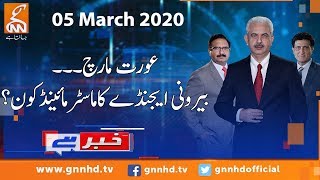 Khabar Hai  Arif Hameed Bhatti  Saeed Qazi  Tahir Malik  Gnn  05 March 2020