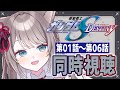 【 同時視聴 / REACTION 】#機動戦士ガンダムSEEDDESTINY HDリマスター 第01話~06話 完全初見で見てみよう👀【 I_STREAM / 猫羽ことの 】