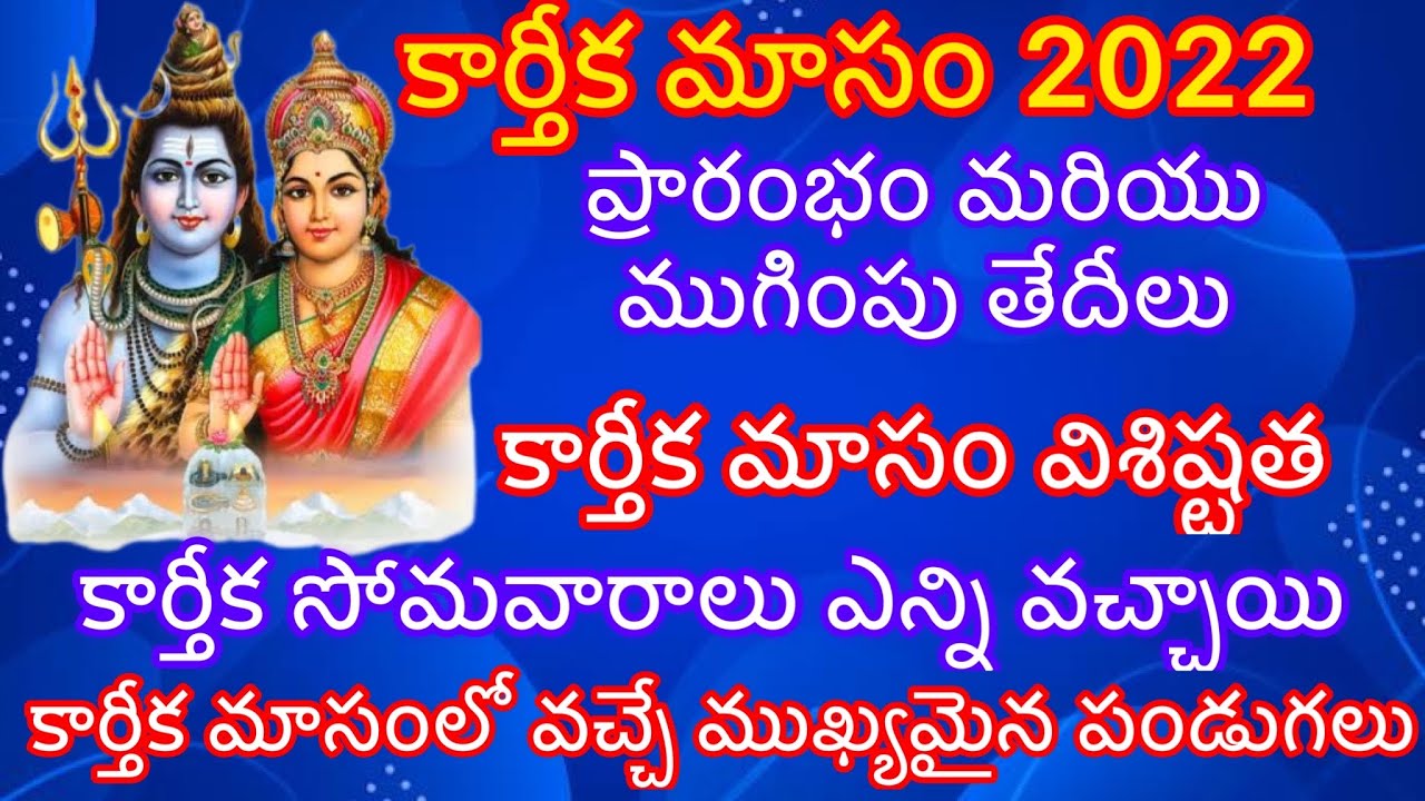 Karthika Masam 2022 Date Karthika Masam 2022 Date in Telugu