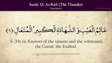 Quran: 13. Surat Ar-Ra'd (The Thunder): Arabic and English translation HD سورة الرعد مترجم