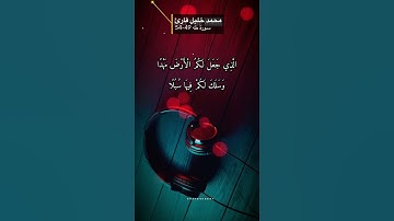 سورة طه الايه 49-54