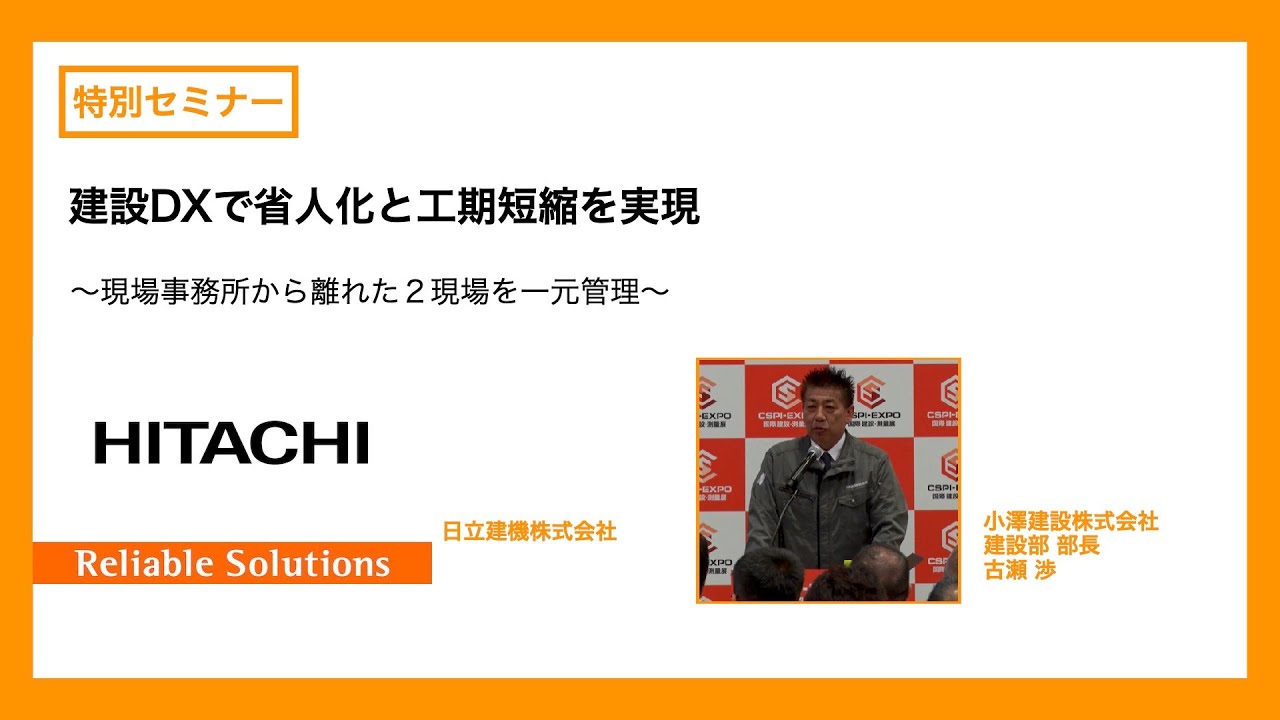 ERP研究推進フォーラム監修　上下二巻 CSPI-EXPO 2025】【建設DXで省人化と工期短縮を実現～現場事務所