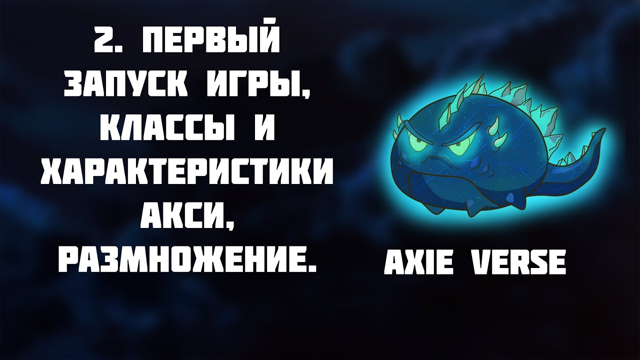 Крипта акси инфинити
