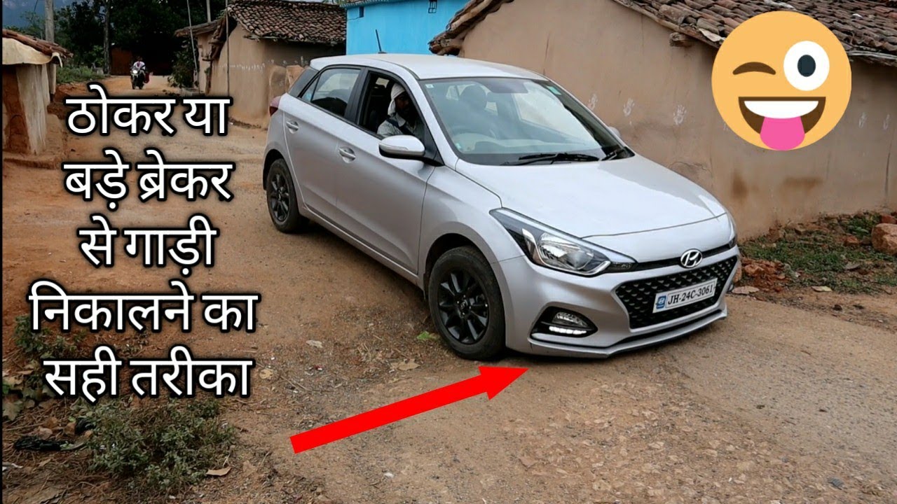 Speed Braker से गाड़ी कैसे निकालें || UP SPEED BRAKER, DOWN SPEED BRAKER || RKM AUTO VLOGS