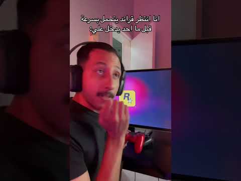 شكلي وانا انتظر قراند يتحمل قبل احد يدخل علي