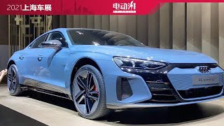 百公里加速仅需3.3秒，上海车展实拍奥迪RS e-tron GT