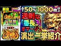 新台【S牙狼‐黄金騎士‐】番長3システムで新たなガロ! バトルからストック大量上乗せAT上位ステージまで一挙公開!!「イチ押し機種CHECK!」[スロット・パチスロ]