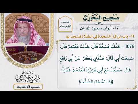 [1078] حديث أبي رافع: صليت مع أبي هريرة العتمة [[أبواب سجود القرآن]]