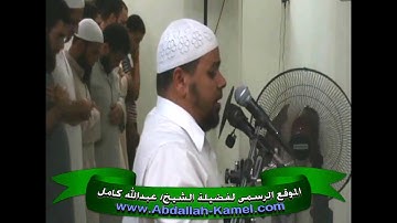 سورة المائدة كاملة بصوت الشيخ عبدالله كامل _من تسجيلات صلاة القيام بمجمع بدر