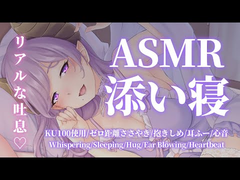 【ASMR/囁き】吐息感じるリアルなささやき添い寝　KU100/Whispering/Hug/Sleeping/Ear Blowing【西園寺メアリ / ななしいんく】