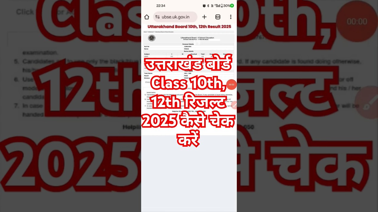 UK Board Result 2025 Kaise Dekhe ? Uttarakhand Class 10th, 12th Result 2025 Kaise Check Kare ? LINK