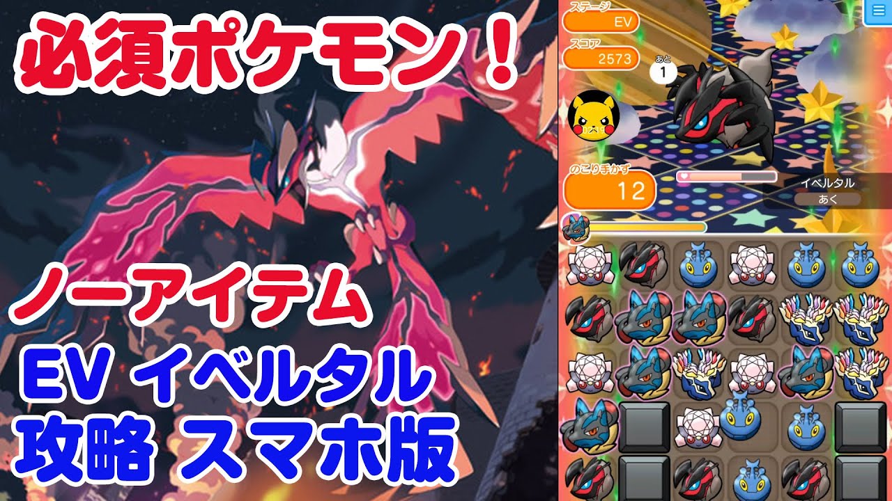 イベルタル ポケ とる イメージポケモンコレクション