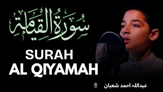 Surah Al Qiyamah |سورۃ القیامہ | Full Recitation||Qari Abdullah Ahmed Shaban 🎙️