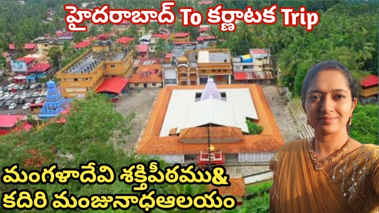 Mangalore Mangaladevi temple history Telugu/Kadiri Manjunatha temple history Telugu/Mangalore Tour