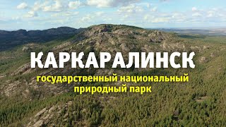 Видеофильм «Каркаралинск. Государственный природный парк. Озеро «Бассейн», грот «Три пещеры» (2023)
