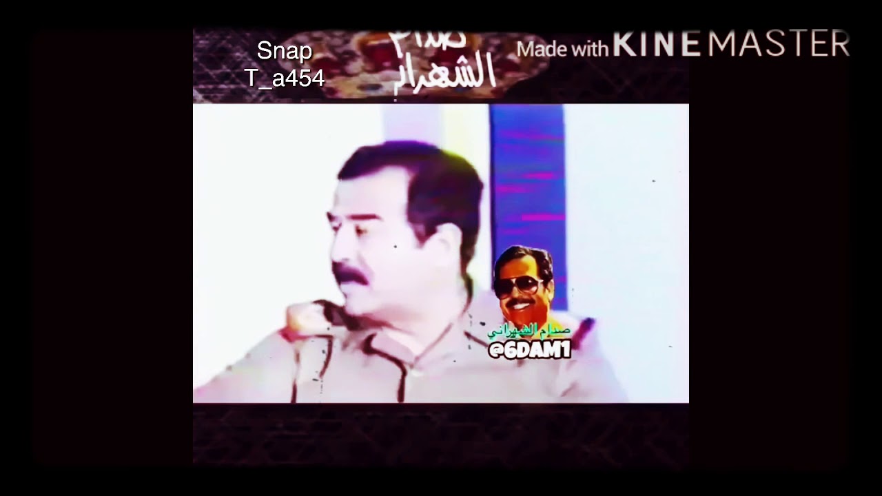 شيلات صدام حسين 2018