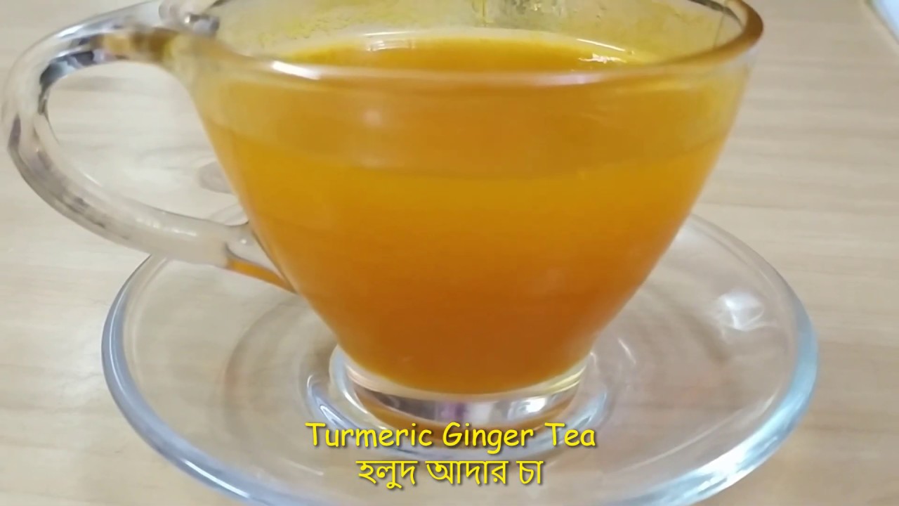Turmeric Ginger Tea হলুদ আদার চা Immune Boosting Tea Natural Cold & Flu Remedy YouTube