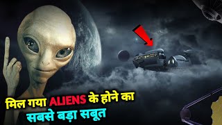 Hunt for Aliens Evidence | How the Universe Works | in हिंदी by Vigyan Show 378,881 views 9 months ago 46 minutes