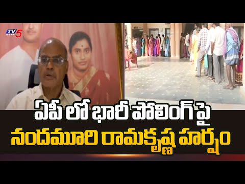 ఏపీ లో భారీ పోలింగ్ పై..| Nandamuri Ramakrishna about massive polling in AP | Chandrababu | TV5 News - TV5NEWS