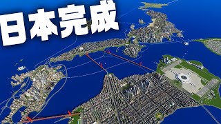ついに最高の日本が完成しました『 Cities Skylines II / シティーズスカイライン2 』