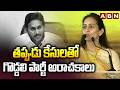 తప్పుడు కేసులతో గొడ్డలి పార్టీ అరాచకాలు | MP Byreddy Shabari Fires On YCP Party | YS Jagan | ABN