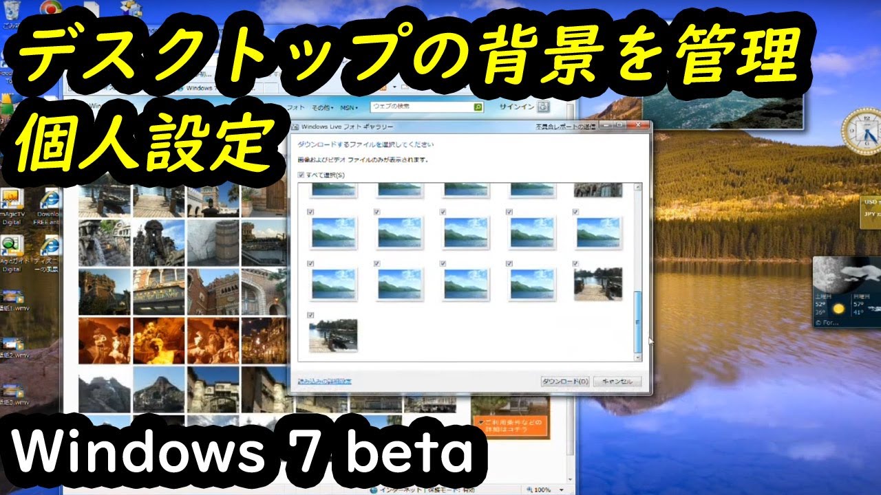 Windows7 ベータ 壁紙を管理する Youtube