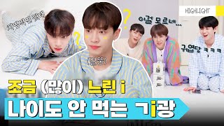 (ENG) [하이라이트] 3살이 아이돌 해도 됨? 조금 느리다고 놀렸더니 나이도 느리게 먹는 이기광